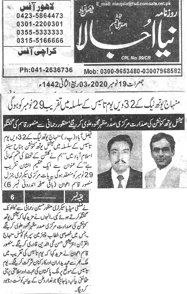 Pakistan Awami Tehreek Print Media CoverageDaily Naya ujala page 4