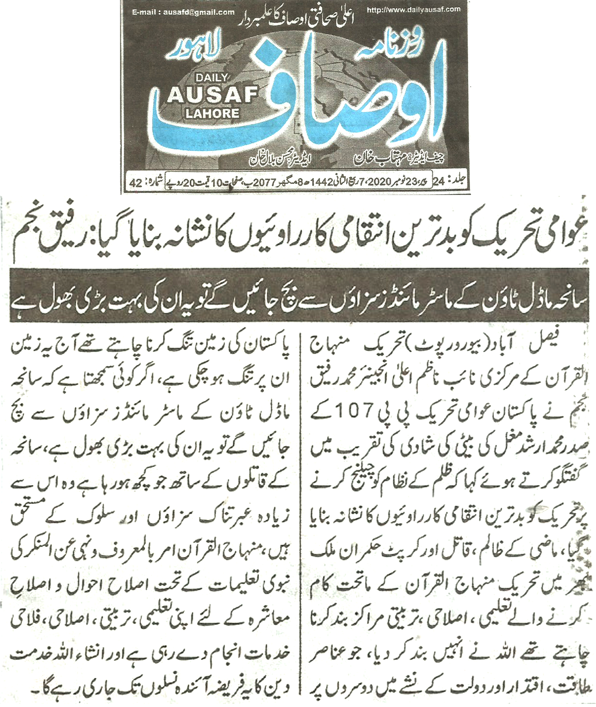 Pakistan Awami Tehreek Print Media CoverageDaily Ausaf page 2
