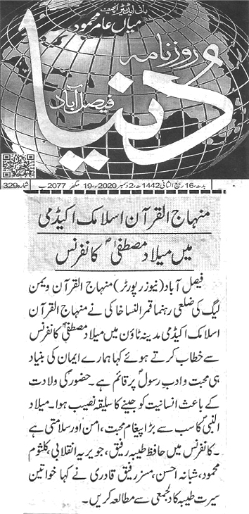 Minhaj-ul-Quran  Print Media Coverage Daily Dunya page 7 