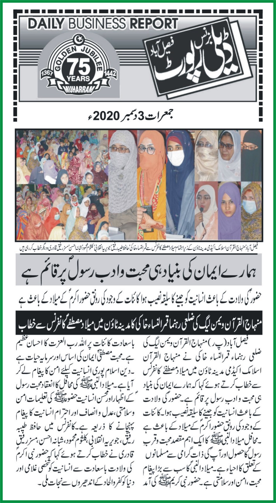 بـمنظّمة منهاج القرآن العالمية Minhaj-ul-Quran  Print Media Coverage طباعة التغطية الإعلامية Daily Businessreport page 4