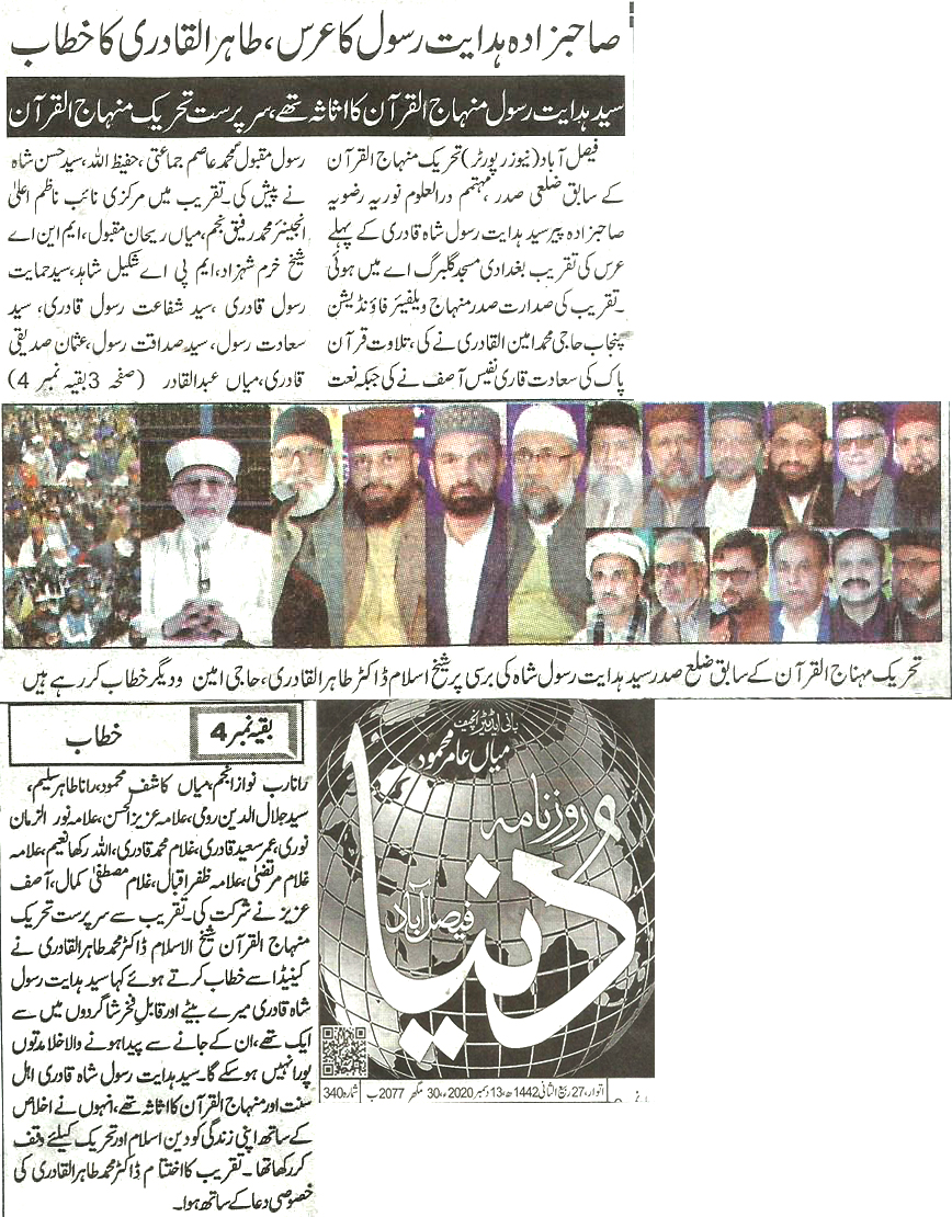 Minhaj-ul-Quran  Print Media CoverageDaily Dunya Back page 