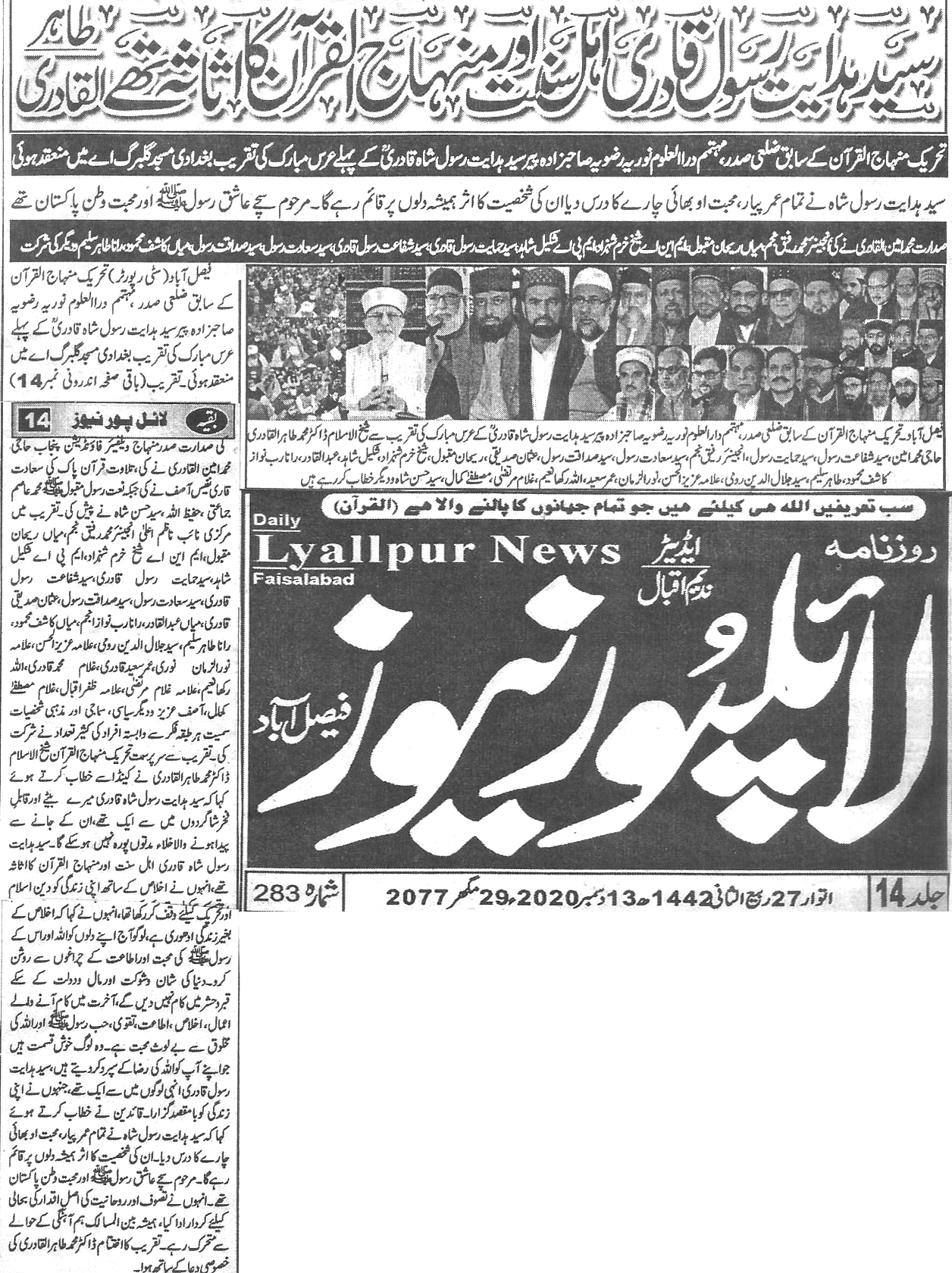 Minhaj-ul-Quran  Print Media CoverageDaily Lyallpur news Back page 