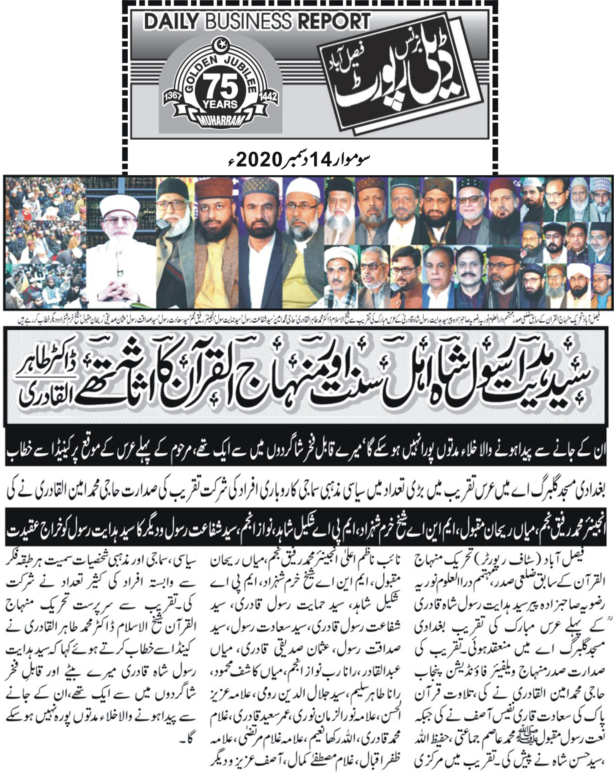 Minhaj-ul-Quran  Print Media CoverageDaily Businessreport page 5