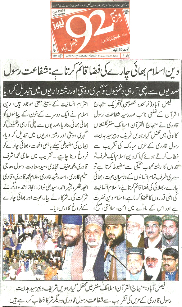 Minhaj-ul-Quran  Print Media Coverage Daily 92 News page 2 