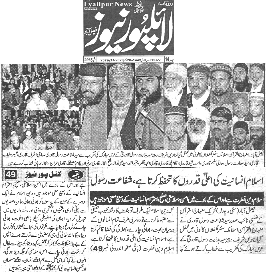 Minhaj-ul-Quran  Print Media Coverage Daily Lyallpur News page 4 