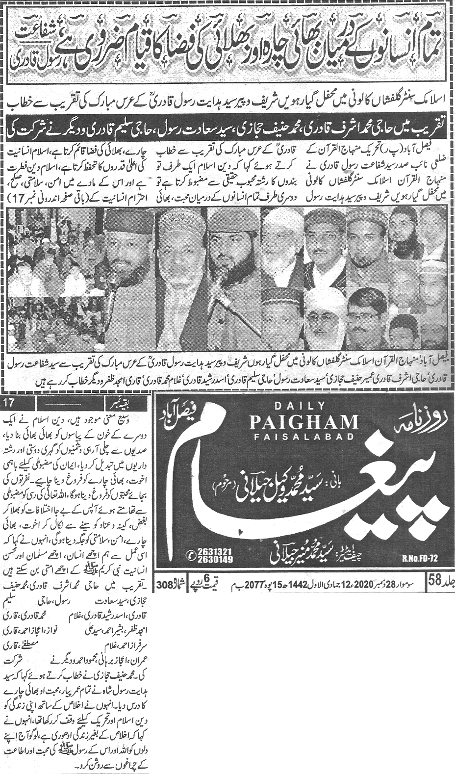Minhaj-ul-Quran  Print Media Coverage Daily Paigham Back page 