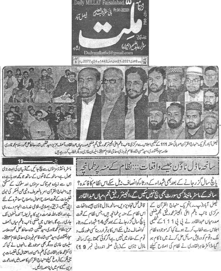 Minhaj-ul-Quran  Print Media CoverageDaily Paigham Page 4