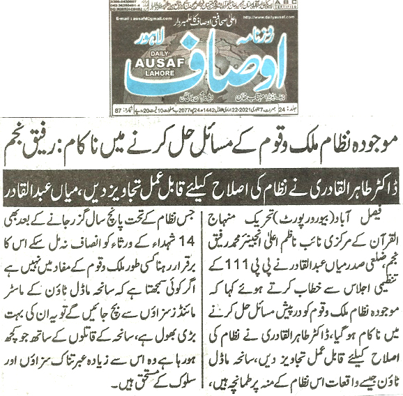 Minhaj-ul-Quran  Print Media Coverage Daily Ausaf page 3 
