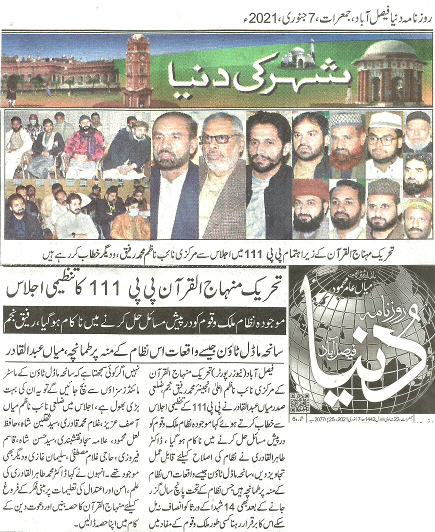 Minhaj-ul-Quran  Print Media CoverageDaily Dunya page 2 
