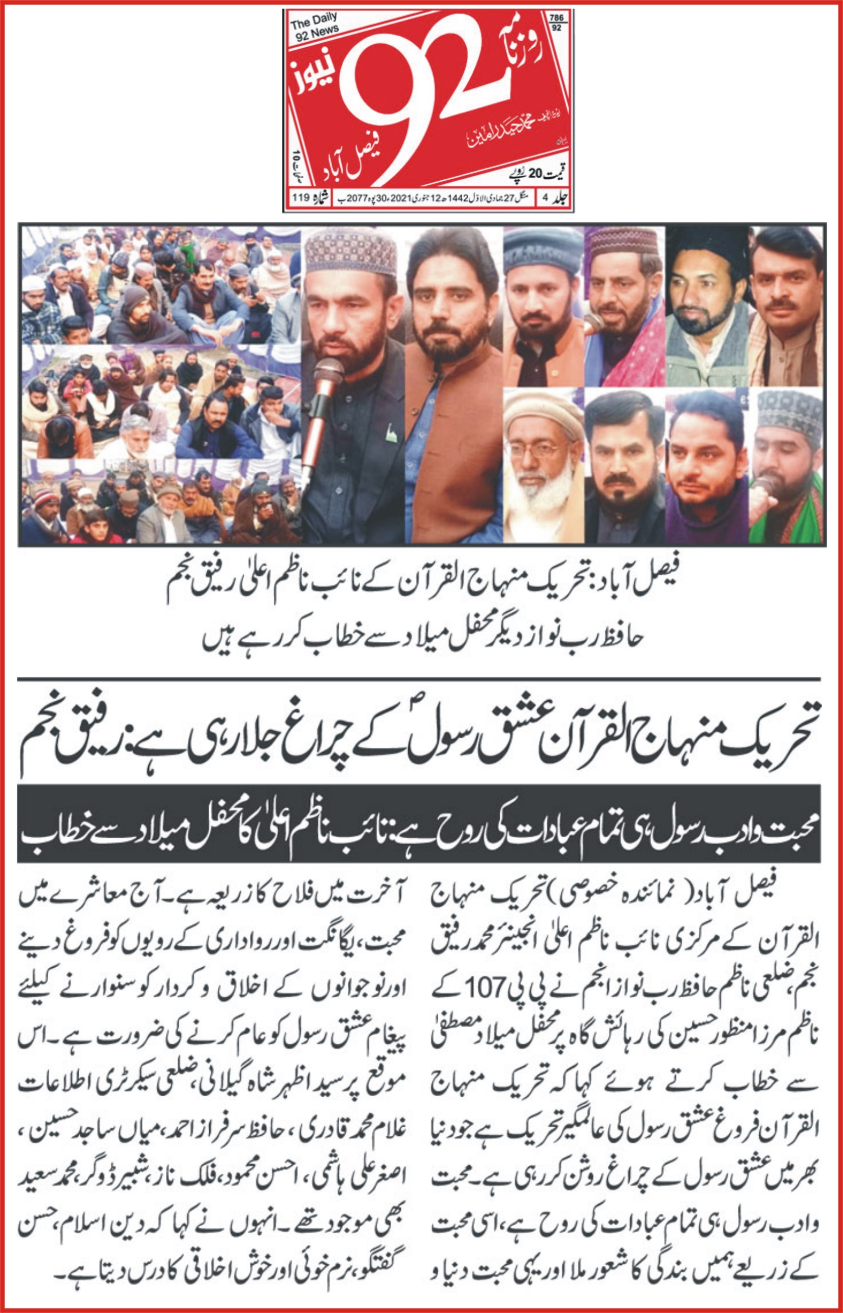 Minhaj-ul-Quran  Print Media CoverageDaily 92 News page 2
