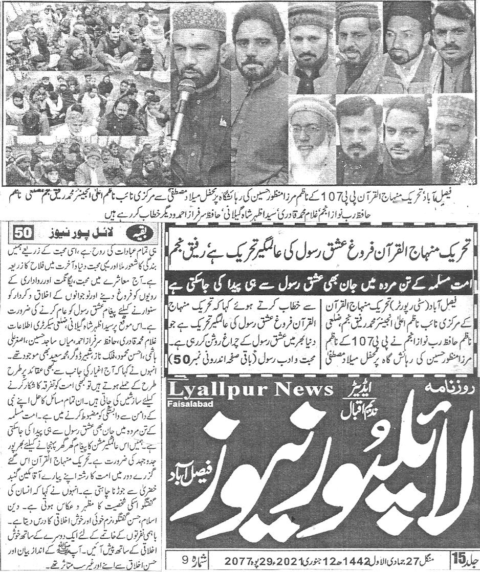 Minhaj-ul-Quran  Print Media CoverageDaily Lyallpur news Back page 