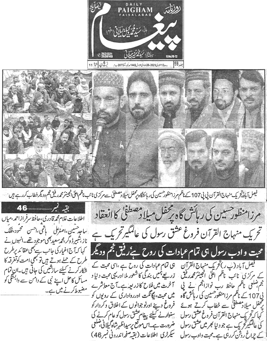 تحریک منہاج القرآن Minhaj-ul-Quran  Print Media Coverage پرنٹ میڈیا کوریج Daily Paigham Back page 