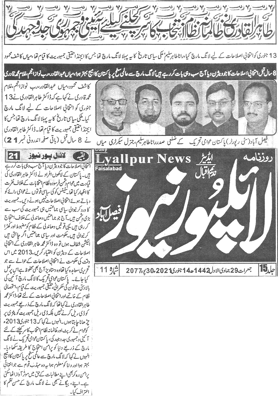 تحریک منہاج القرآن Minhaj-ul-Quran  Print Media Coverage پرنٹ میڈیا کوریج Daily Lnallpur News page 4 
