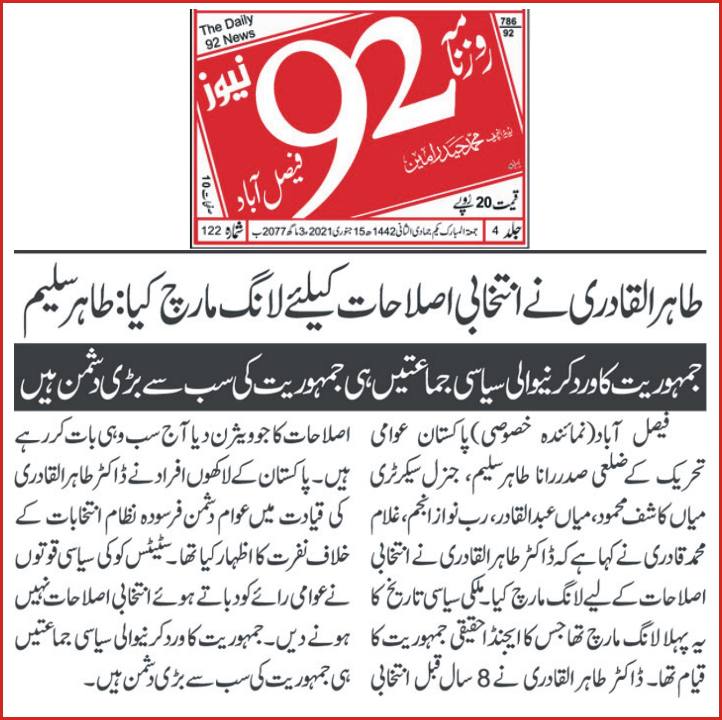 Minhaj-ul-Quran  Print Media Coverage Daily 92 News page 2