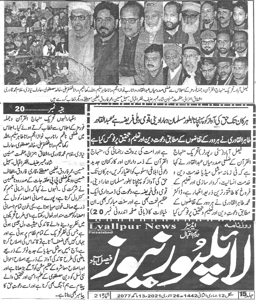 Minhaj-ul-Quran  Print Media Coverage Daily Lyallour News Back page 