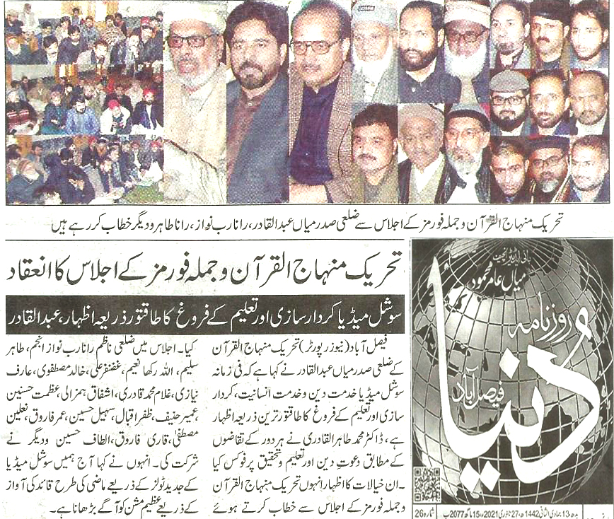 تحریک منہاج القرآن Minhaj-ul-Quran  Print Media Coverage پرنٹ میڈیا کوریج Daily Dunya page 5 