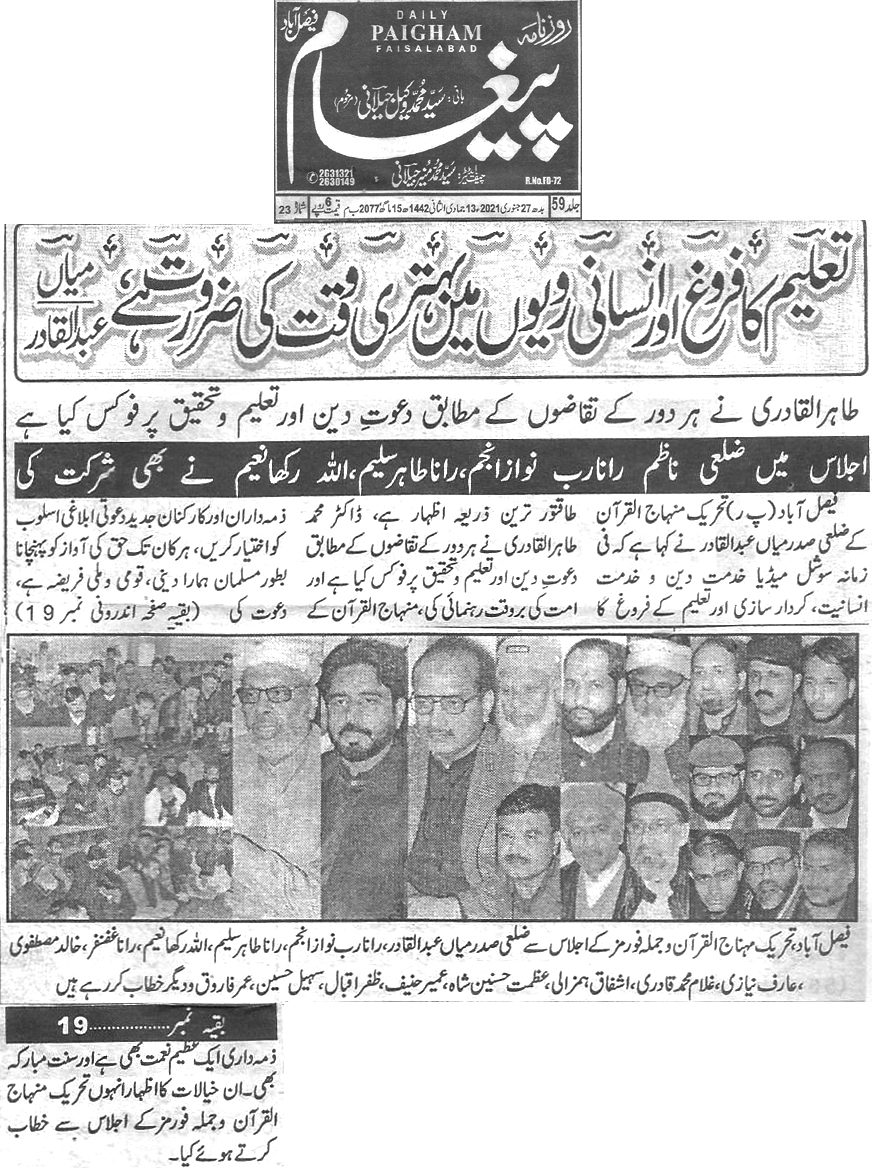 تحریک منہاج القرآن Minhaj-ul-Quran  Print Media Coverage پرنٹ میڈیا کوریج Daily Paigham pagen 3 