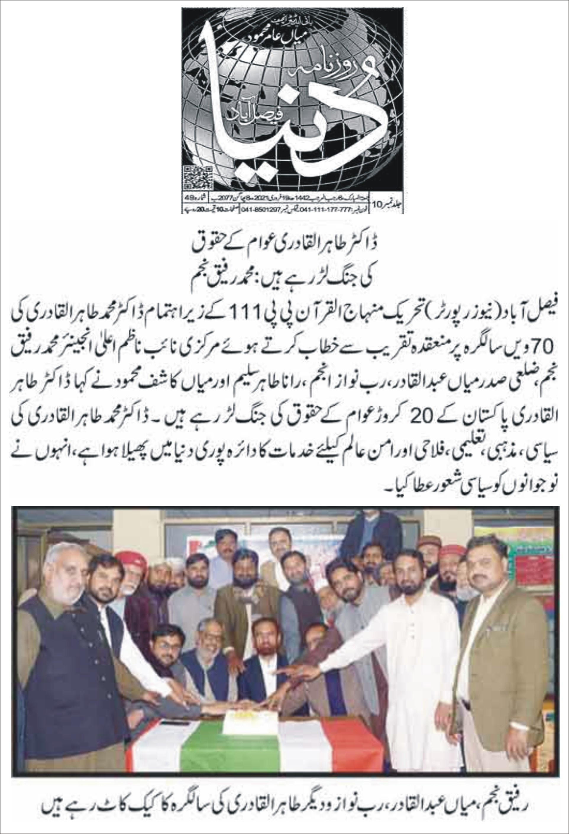 Minhaj-ul-Quran  Print Media Coverage Daily Dunya page 5 