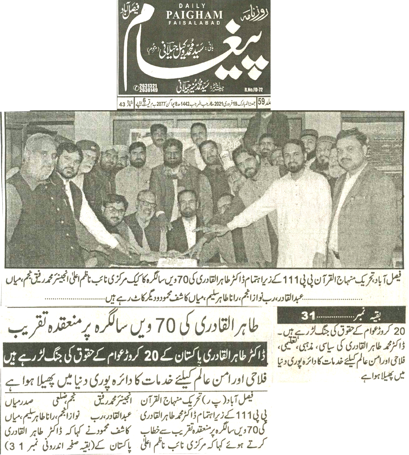 Minhaj-ul-Quran  Print Media Coverage Daily Paigham Back page 