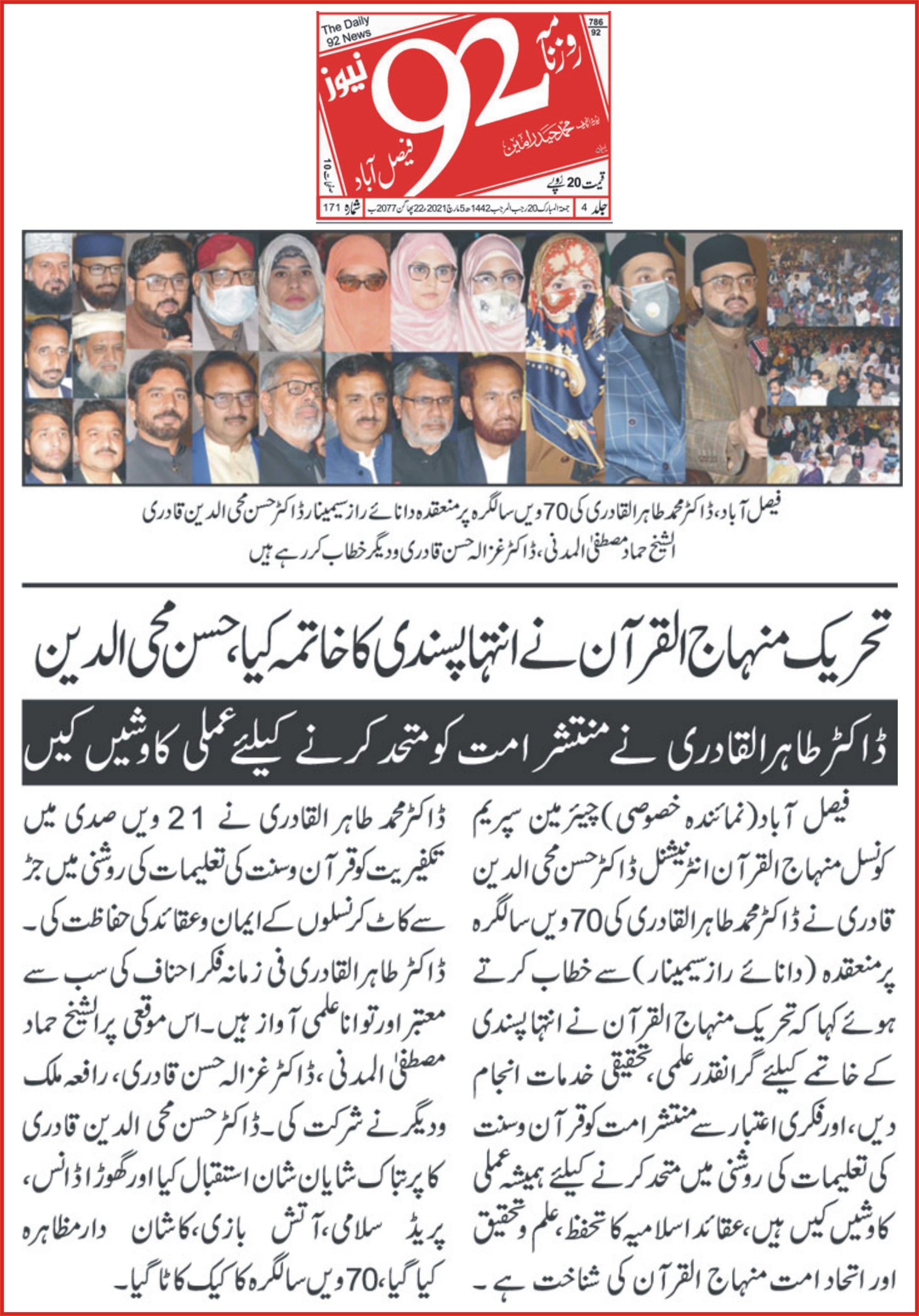 تحریک منہاج القرآن Minhaj-ul-Quran  Print Media Coverage پرنٹ میڈیا کوریج Daily 92 NEWS Page 2