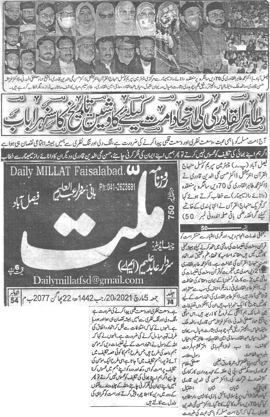 Minhaj-ul-Quran  Print Media CoverageDaily Millat Back page 