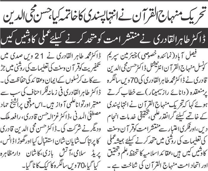 تحریک منہاج القرآن Minhaj-ul-Quran  Print Media Coverage پرنٹ میڈیا کوریج Daily NaiBaat page 4