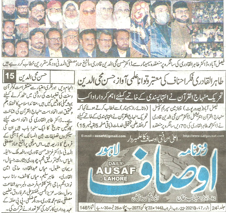 Minhaj-ul-Quran  Print Media CoverageDaily Aisaf Back page 