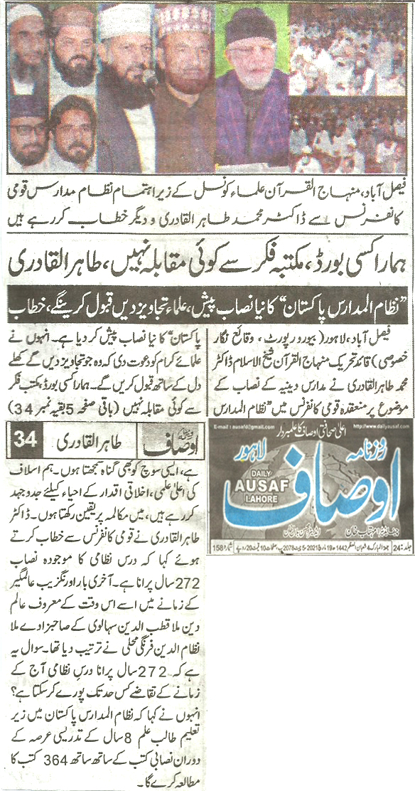 Minhaj-ul-Quran  Print Media Coverage Daily Ausaf Back page 