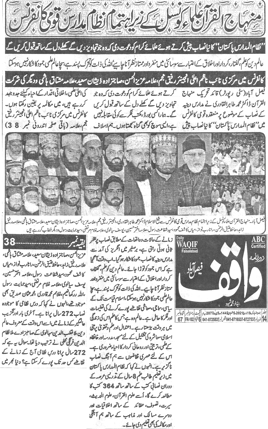 Minhaj-ul-Quran  Print Media CoverageDaily Waqif Back page 