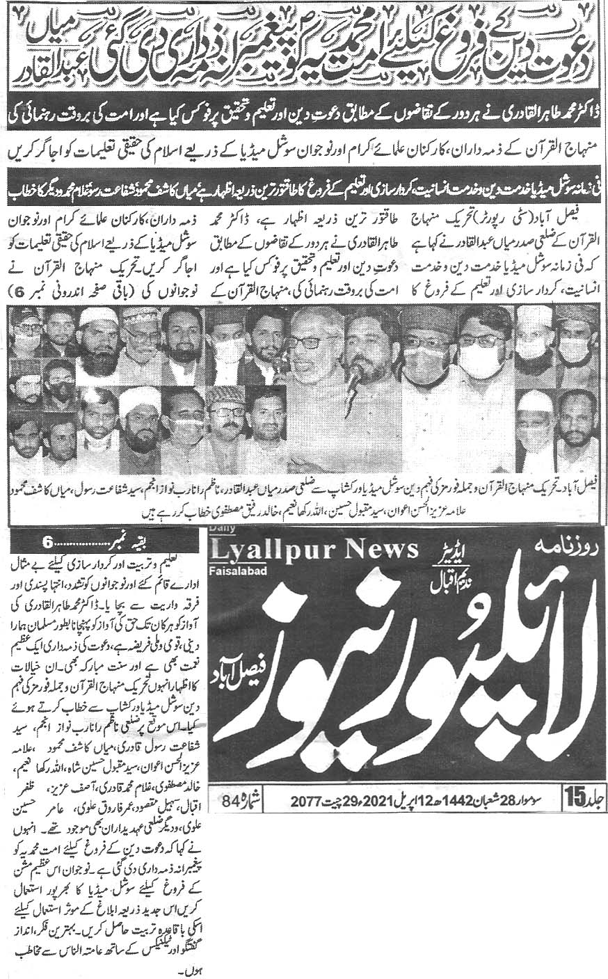 Minhaj-ul-Quran  Print Media Coverage Daily Lyallpur news Back page 