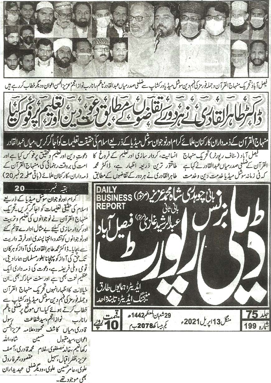 Minhaj-ul-Quran  Print Media Coverage Daily Business report page 5