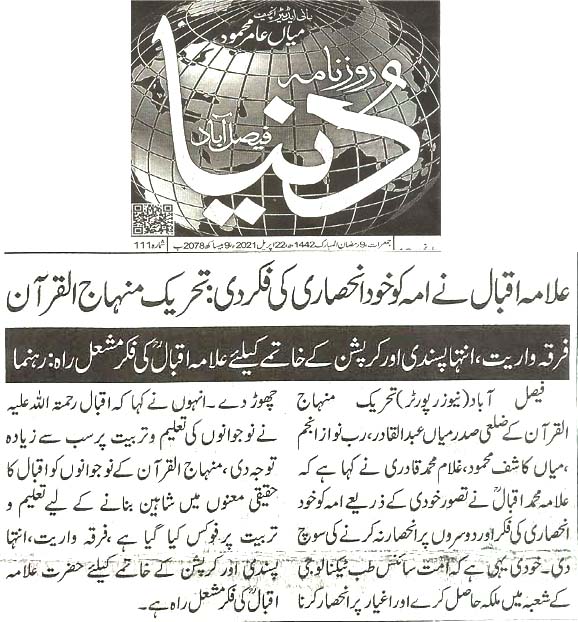 Minhaj-ul-Quran  Print Media Coverage Daily Dunya page 5 