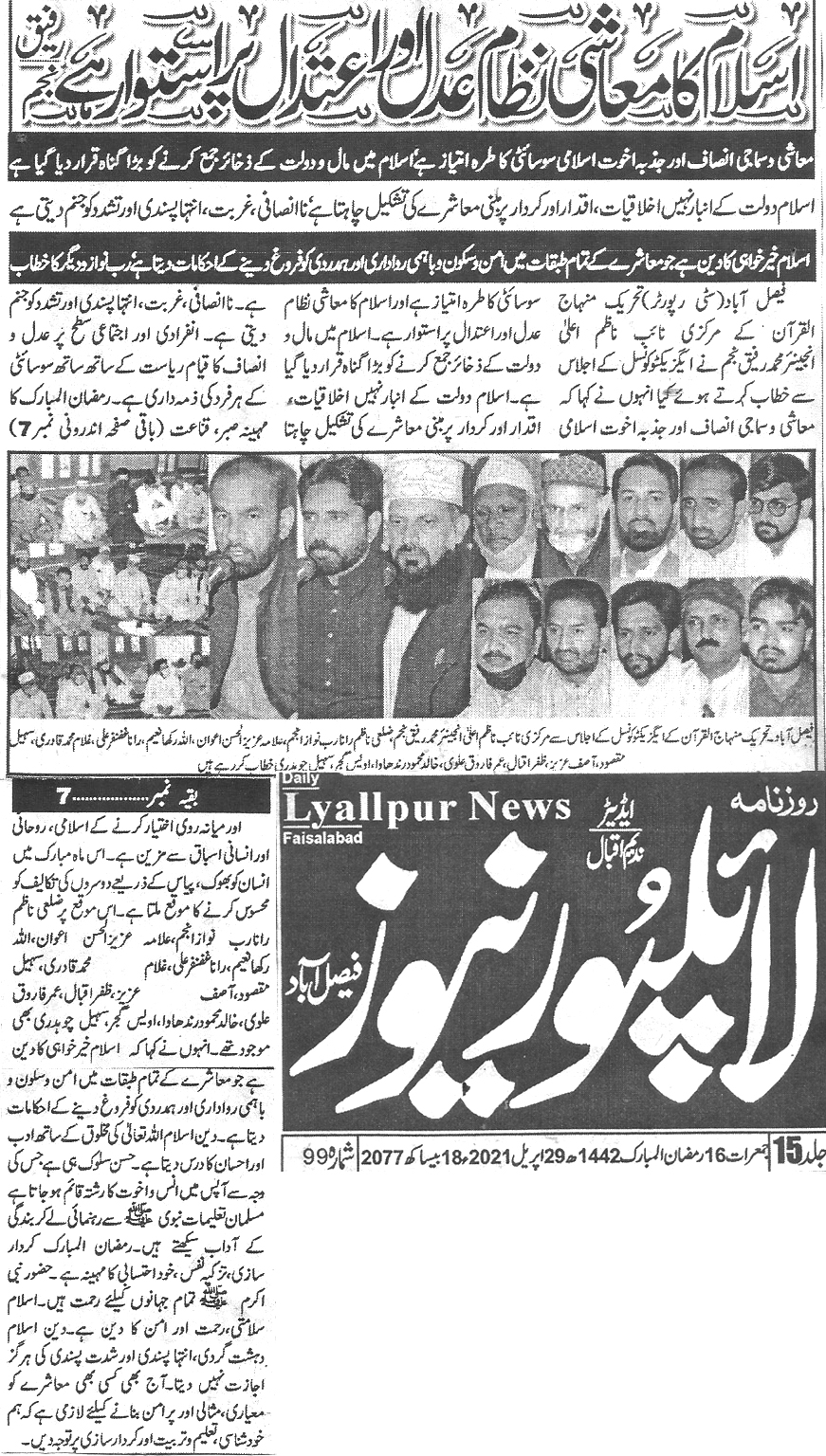 Minhaj-ul-Quran  Print Media Coverage Daily Lyallpur News Back page 