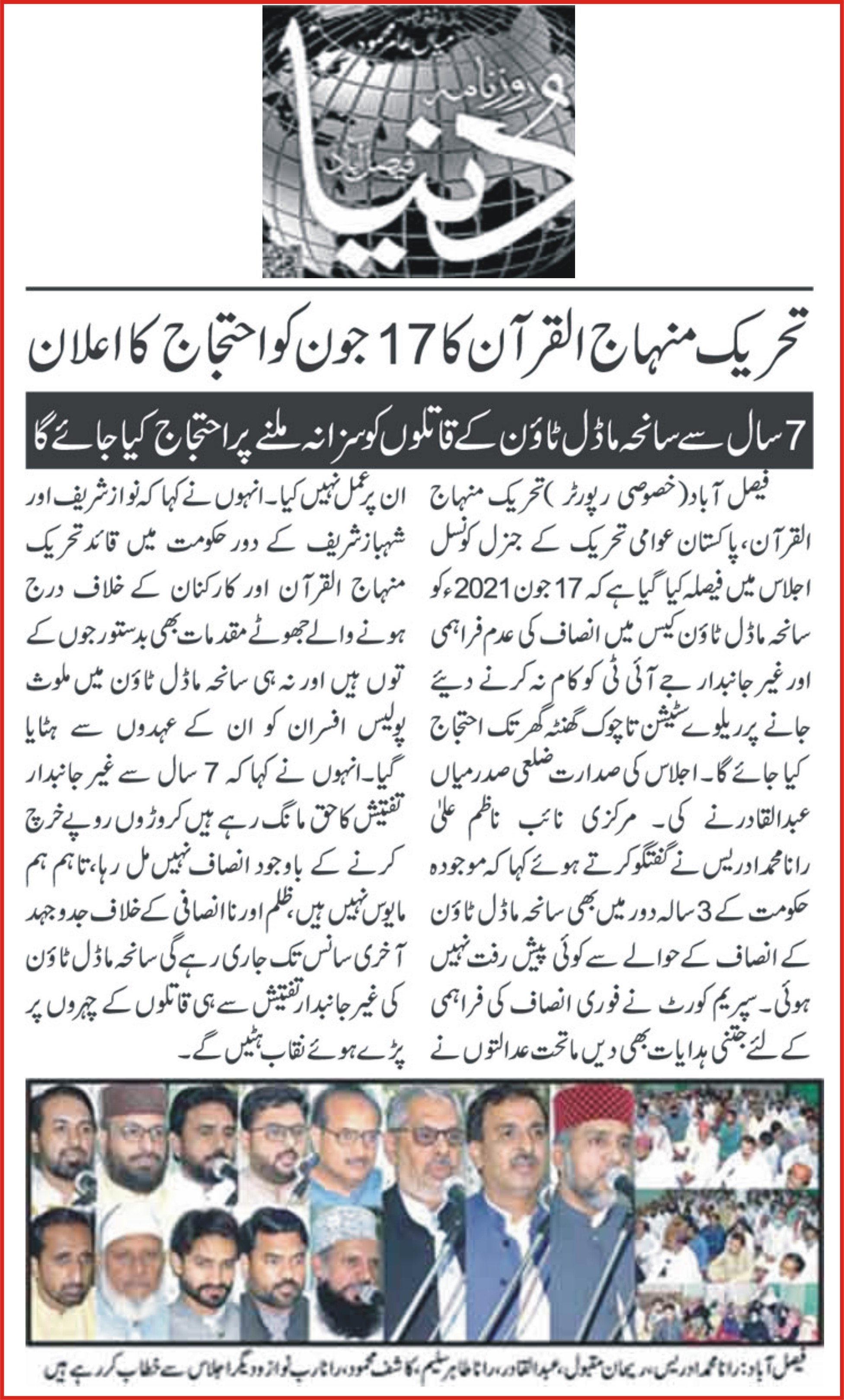 Minhaj-ul-Quran  Print Media Coverage Daily Dunya page 7