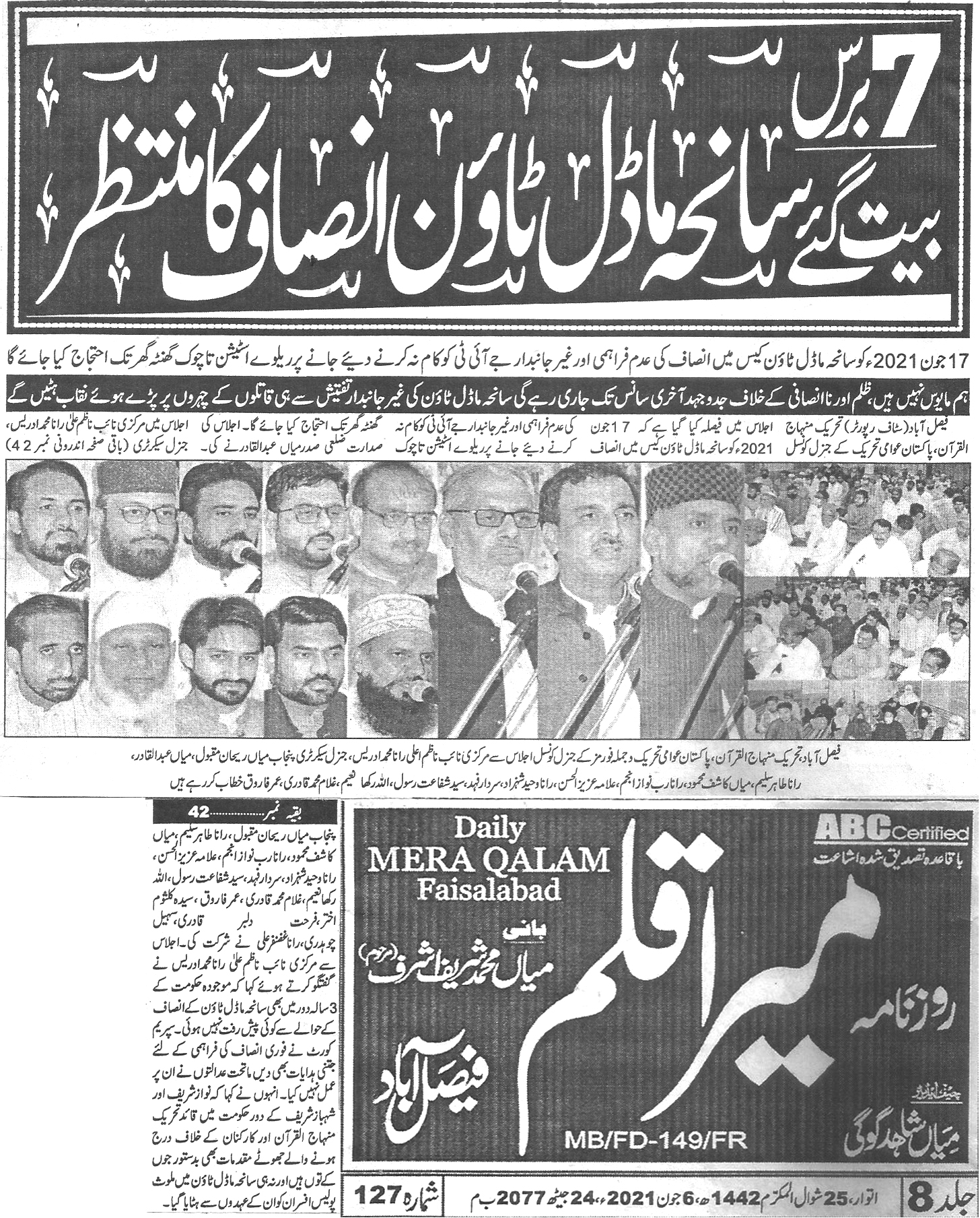 Minhaj-ul-Quran  Print Media Coverage Daily Mera qalam page 3 