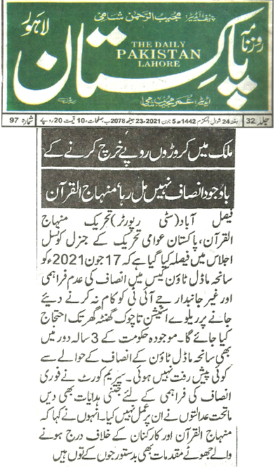 Minhaj-ul-Quran  Print Media Coverage Daily Pakistan page 3 