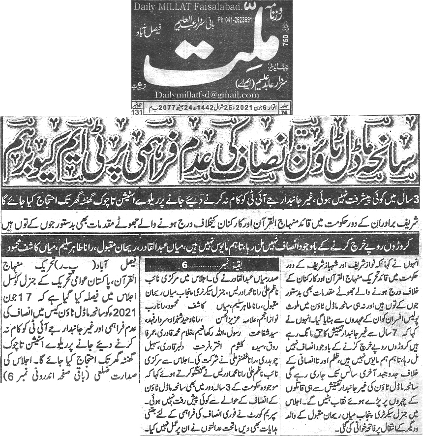 Minhaj-ul-Quran  Print Media Coverage Dayly Millat Back page 