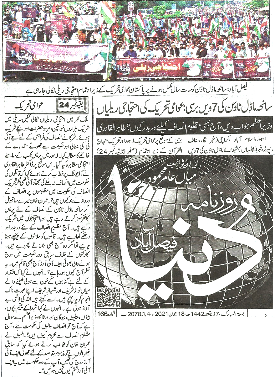 Minhaj-ul-Quran  Print Media Coverage Daily Dunay page 2 