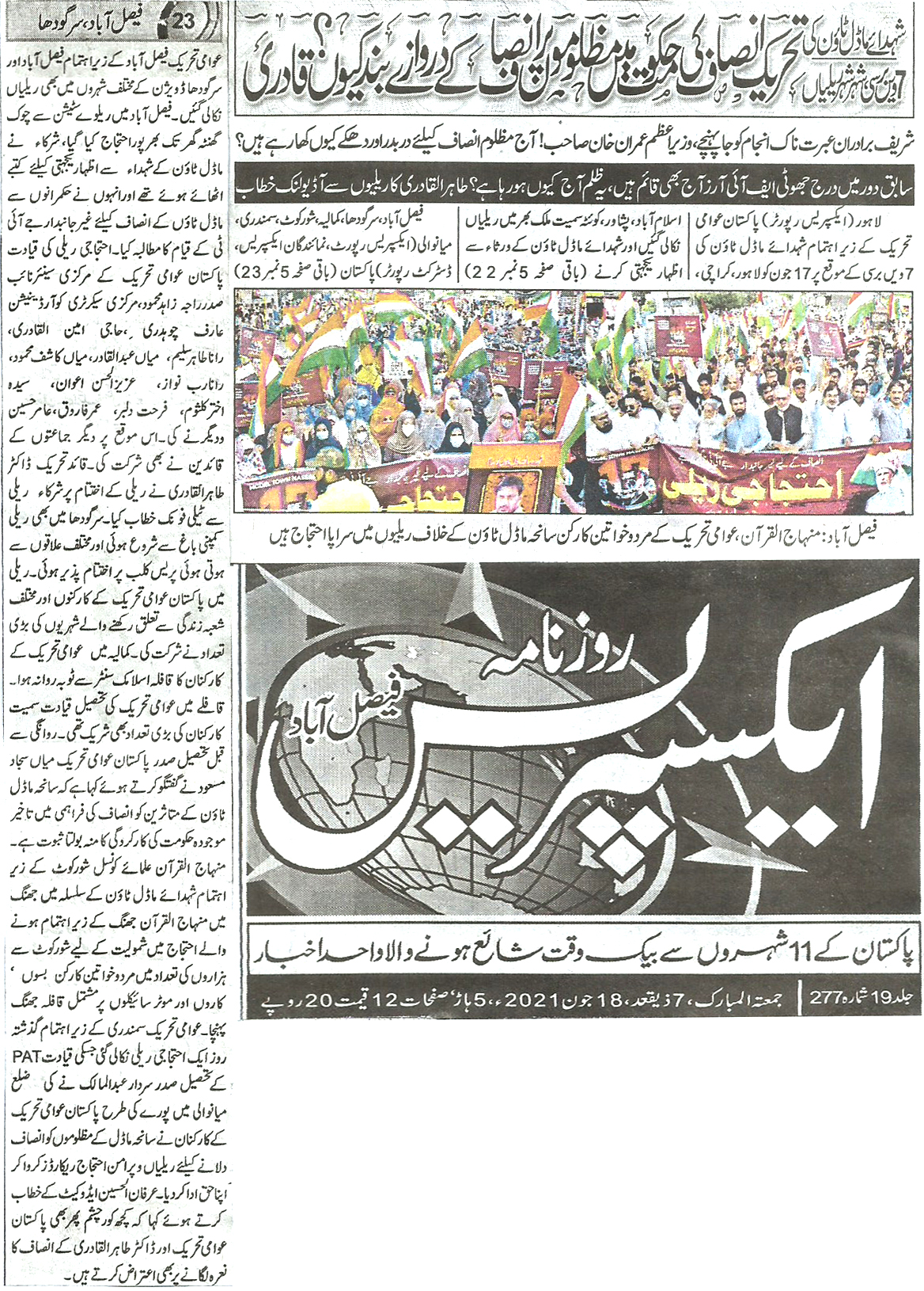 Minhaj-ul-Quran  Print Media Coverage Daily Express page 1 