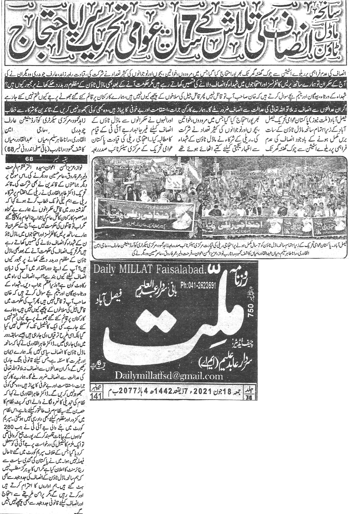 Minhaj-ul-Quran  Print Media Coverage Daily Millat page 1 