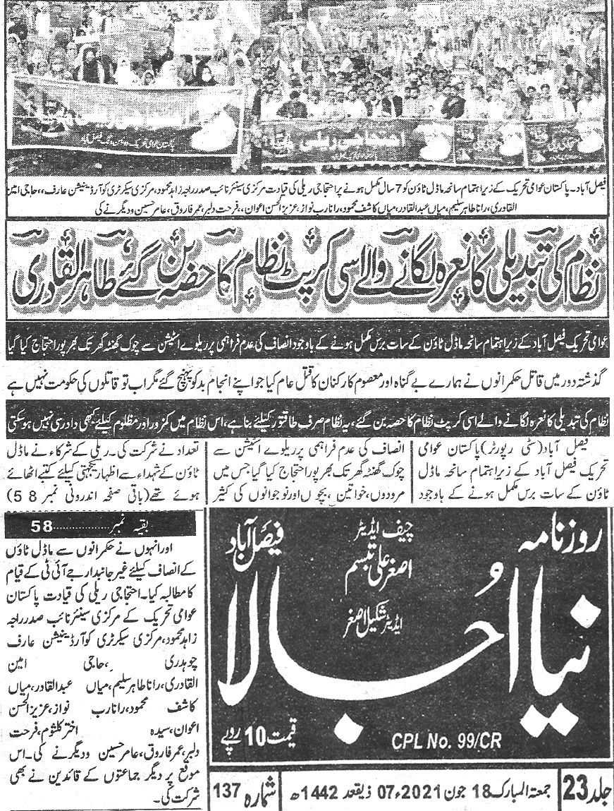 Minhaj-ul-Quran  Print Media Coverage Daily Naya ujala page 4 