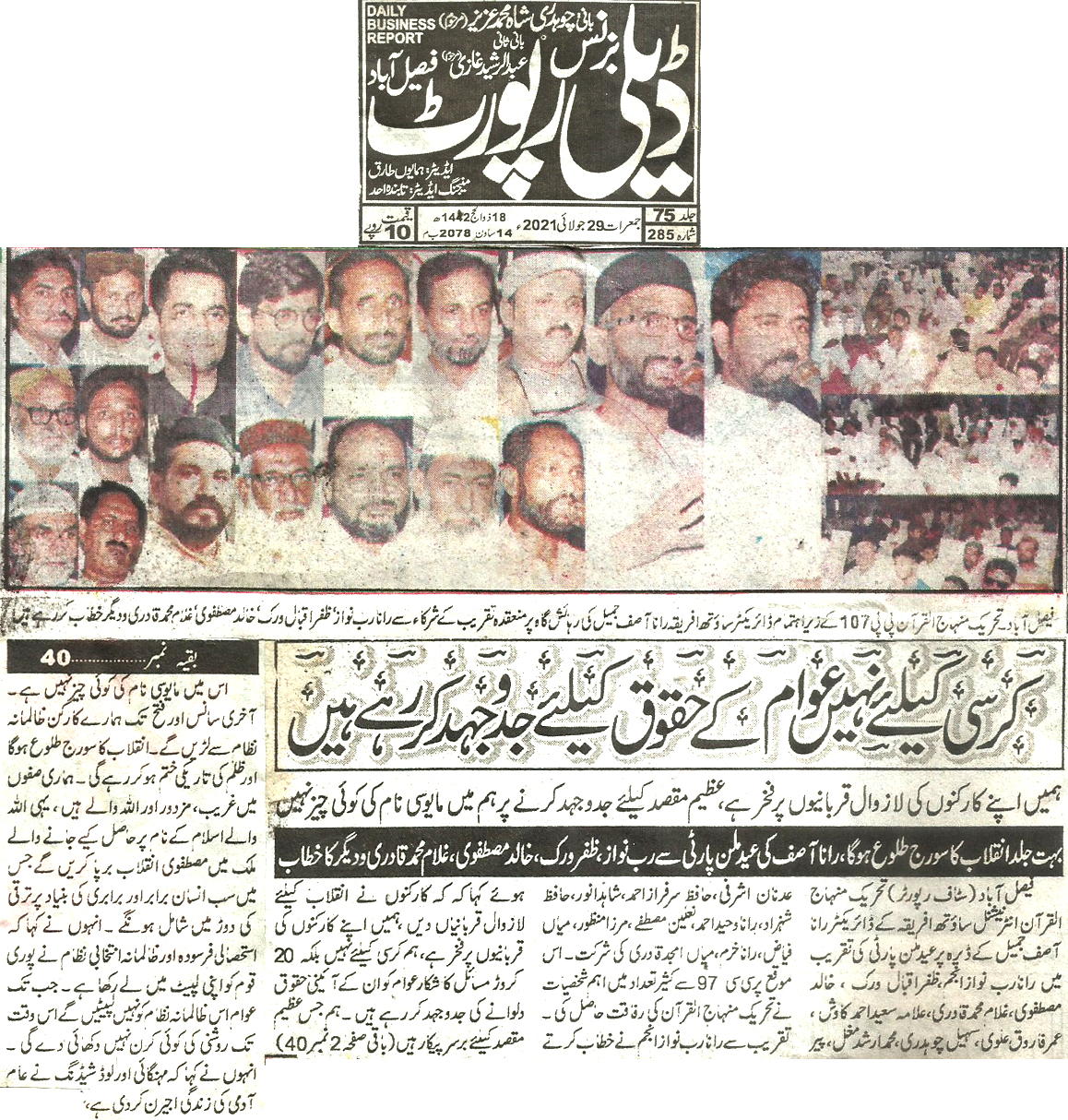 تحریک منہاج القرآن Minhaj-ul-Quran  Print Media Coverage پرنٹ میڈیا کوریج Daily Businessreport Back page
