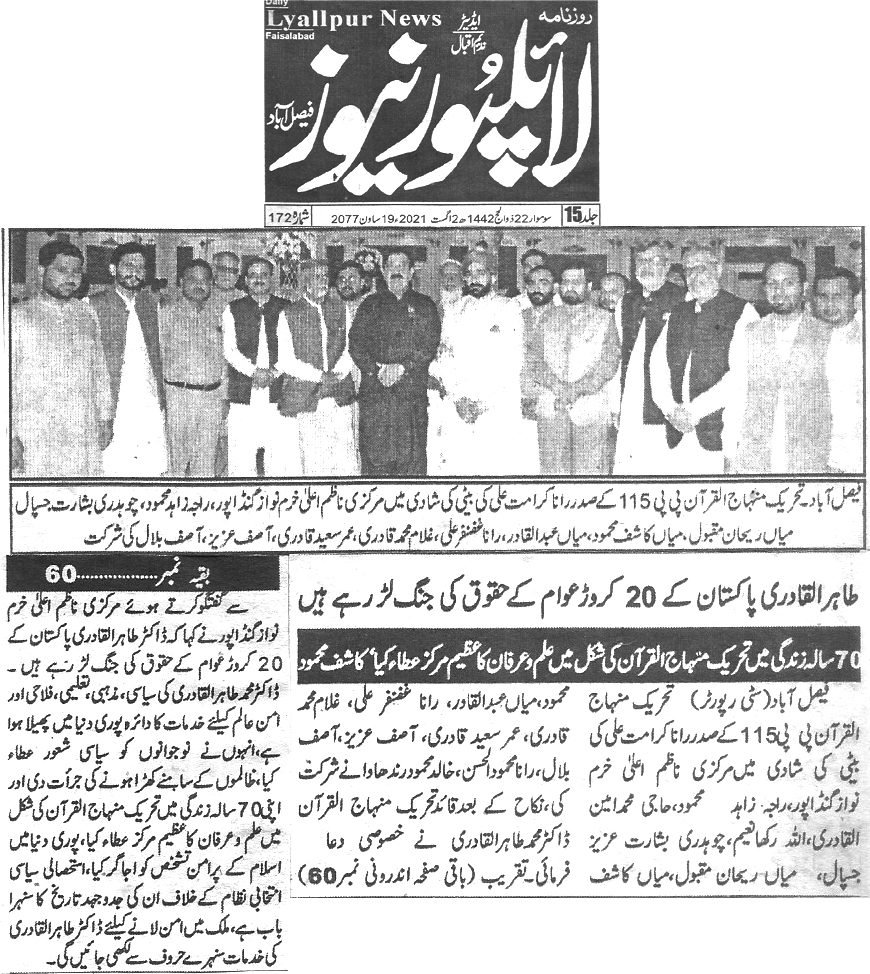 Minhaj-ul-Quran  Print Media CoverageDaily Lyallpur Naws Backpage 