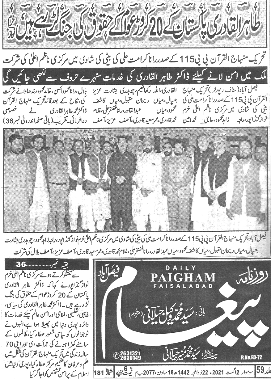 Minhaj-ul-Quran  Print Media CoverageDaily Paigham Back page 
