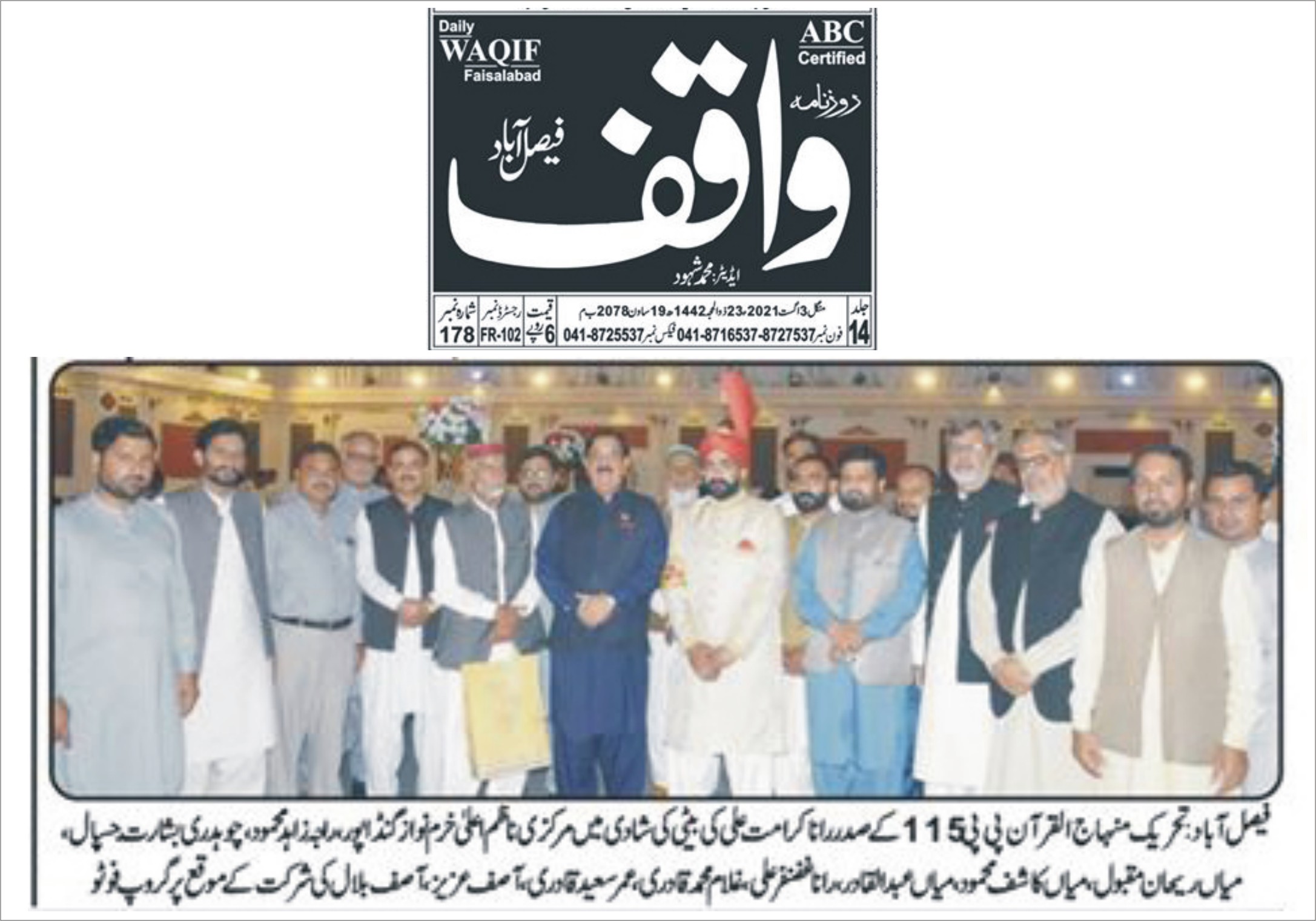 Minhaj-ul-Quran  Print Media CoverageDaily Waqif page 3