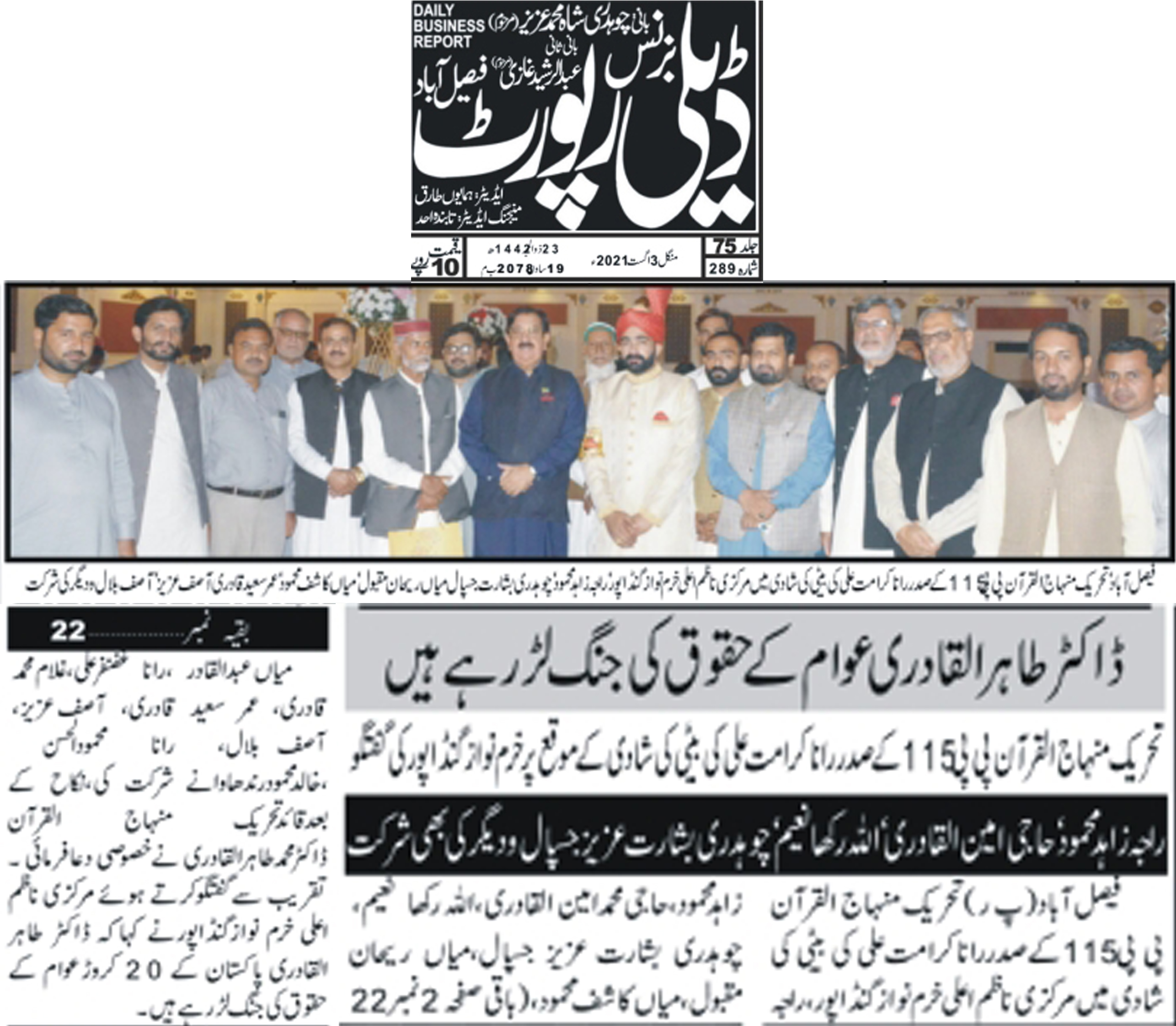 تحریک منہاج القرآن Minhaj-ul-Quran  Print Media Coverage پرنٹ میڈیا کوریج daily Businessreport page 5