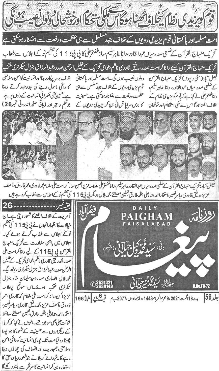 Minhaj-ul-Quran  Print Media Coverage Daily Paigham page 3 