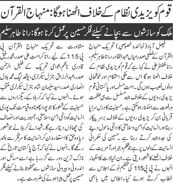 Minhaj-ul-Quran  Print Media Coverage Daily Bai Naat