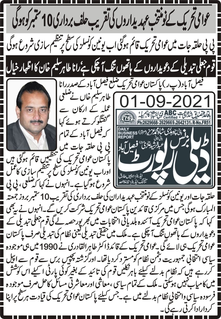 Minhaj-ul-Quran  Print Media Coverage Daily Business Report page 5
