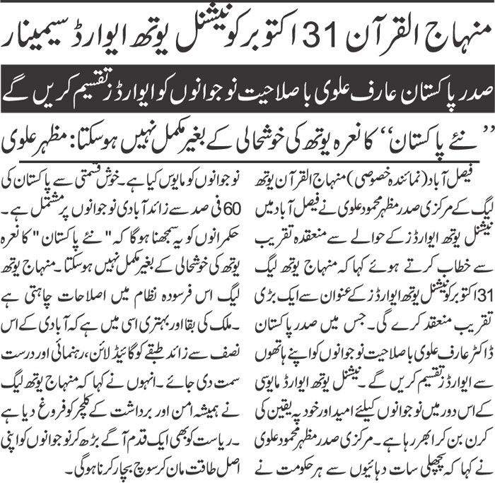 Minhaj-ul-Quran  Print Media CoverageDaily NaiBaat page 2